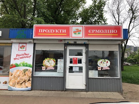 Продукти Єрмоліно