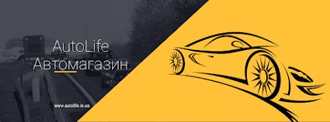 AutoLife Магазин автозапчастей