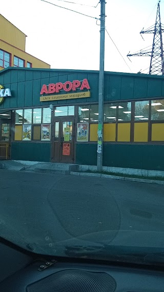 Аврора