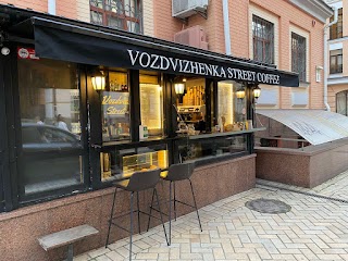 Vozdvizhenka street coffee