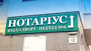 Частный нотариус Гарасюта О.В.