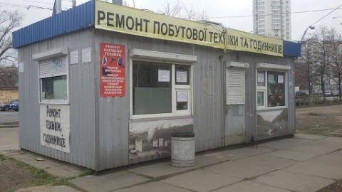 Майстерня по ремонту техніки