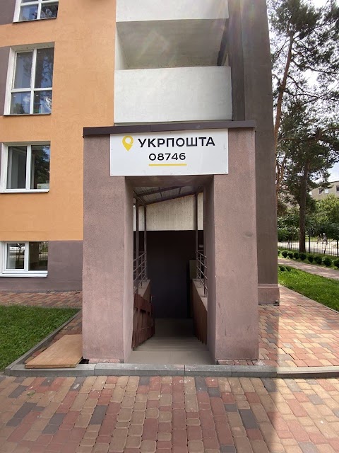 Укрпошта 08746