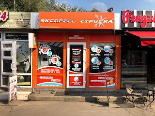 Експрес стрижка