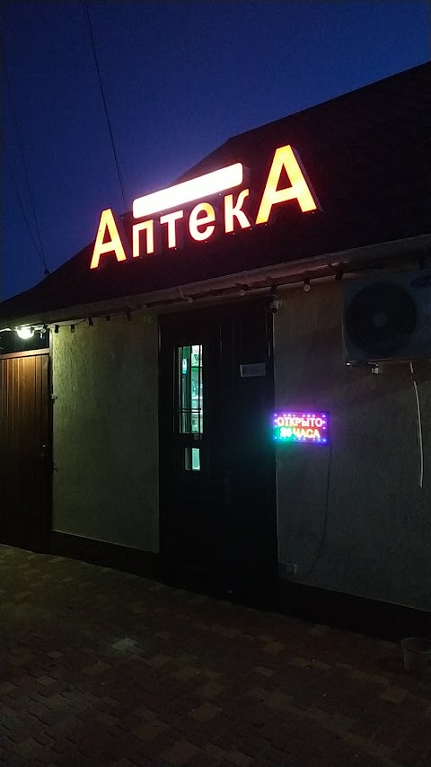 Наша Аптека