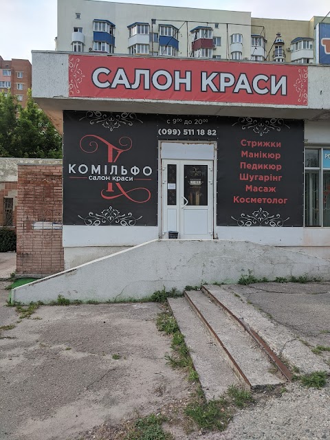 Салон краси КОМІЛЬФО