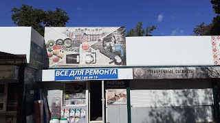 Все для ремонта