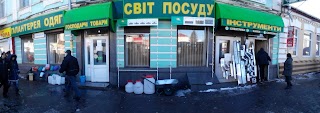 Світ посуду. Товари для дому. Інструмент+