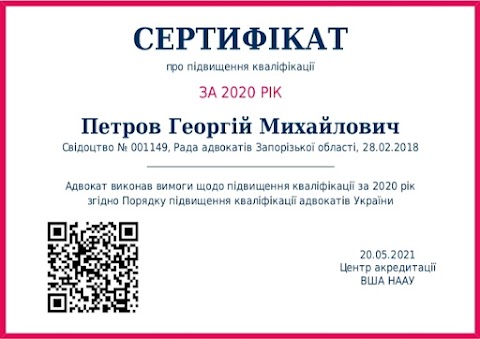 Адвокат в Запорожье - Адвокатское бюро Петрова Георгия Михайловича