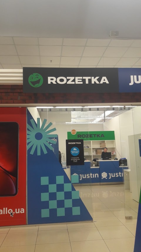 ROZETKA + Justin