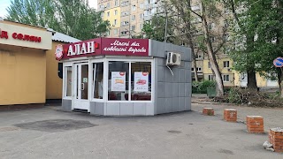 Алан