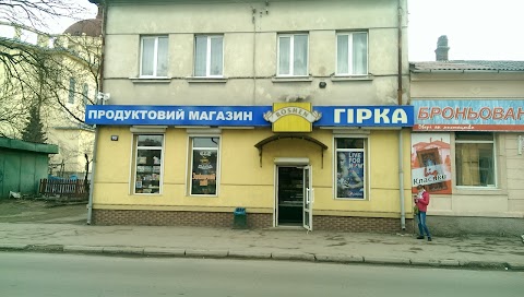 Гірка