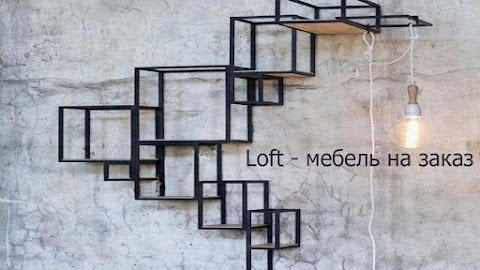 Производство мебели в стиле Loft