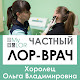 Фото Лор центр Ольги Хоролец Mylor - Запоріжжя