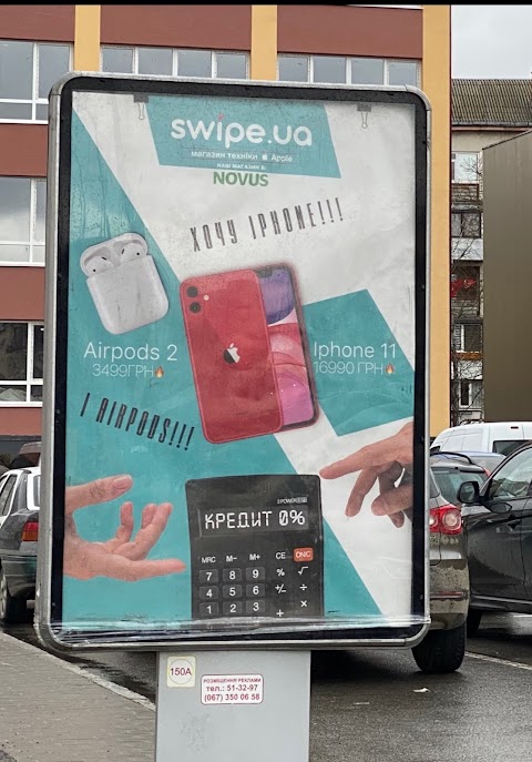 SWIPE - Техніка Apple