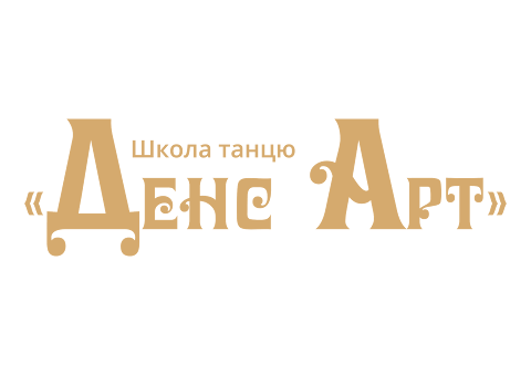 Школа танцю "Денс Арт"