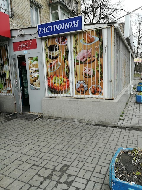 Гастроном