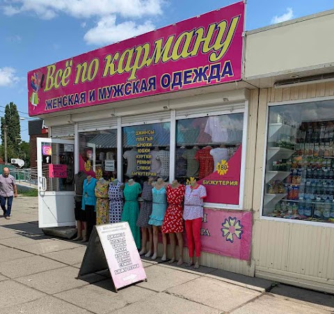 Все по Карману