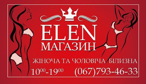 "ЕЛЕН" магазин білизни