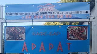 Арарат