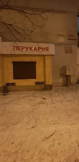 Перукарня