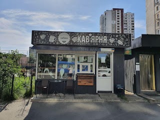 Кав'ярня