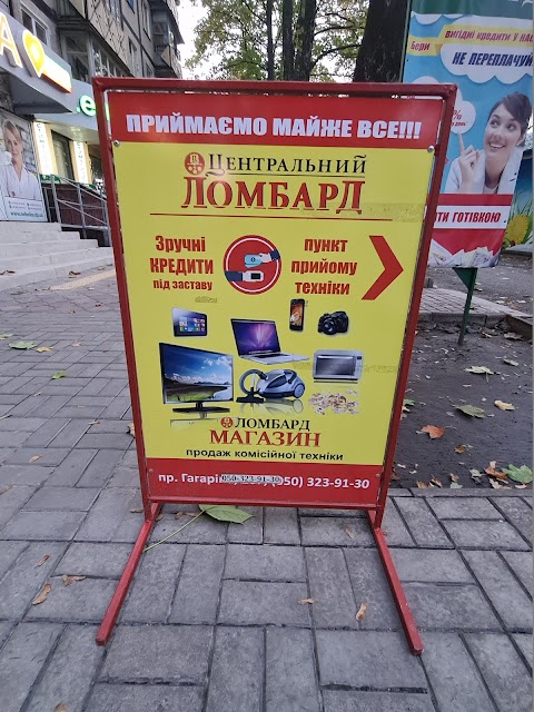 Ломбард Центральний