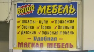 ВАША МЕБЕЛЬ, МАГАЗИН