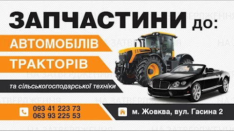 Запчастини до тракторів. Автозапчастини в м. Жовква