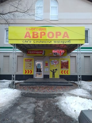 Аврора