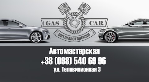 СТО GAS CAR