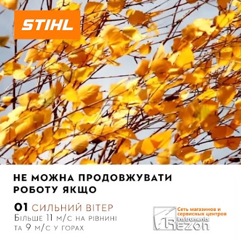 ТОВ "ВП "Резон" Офіційний дилер Stihl, Bosch, Makita, Metabo