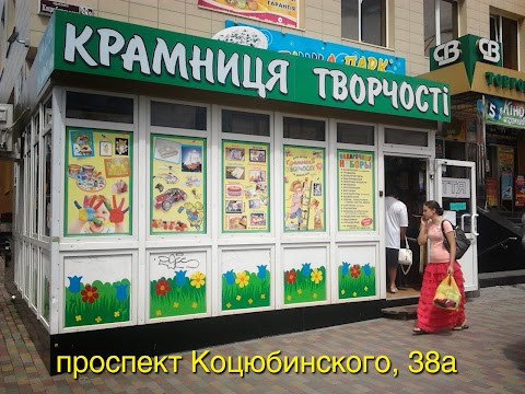 Крамниця творчості