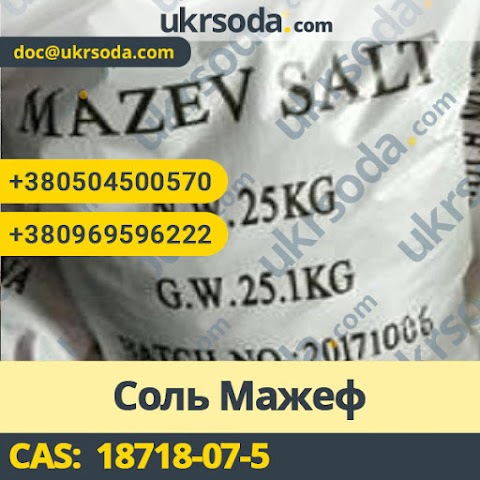 Ukrsoda.com | Західноукраїнський склад хімічної сировини