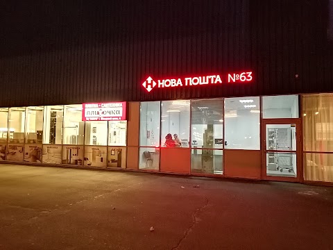 ПлиТочка