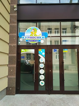 Курносики