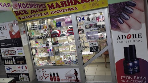 Все для маникюра Магазин 24