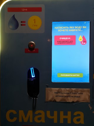 Автомат Питної Води