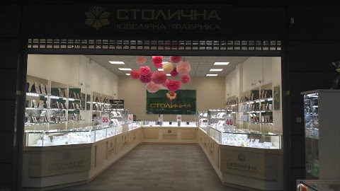 Столична Ювелірна Фабрика