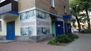 Сантехніка