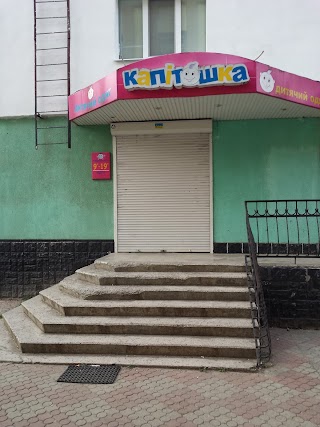 Капітошка