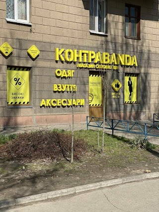 КОНТРАBANDA