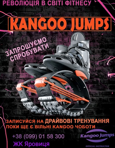 KJ Kangoo Club (фітнес тренування Kangoo Jumps)