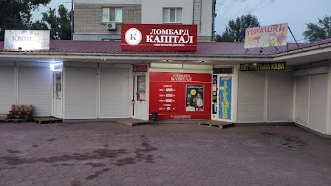 Капітал