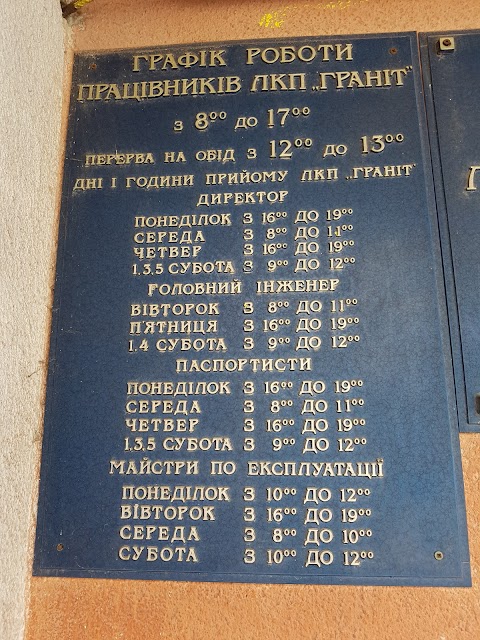 Львівське комунальне підприємство Граніт