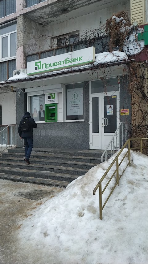 PrivatBank Branch