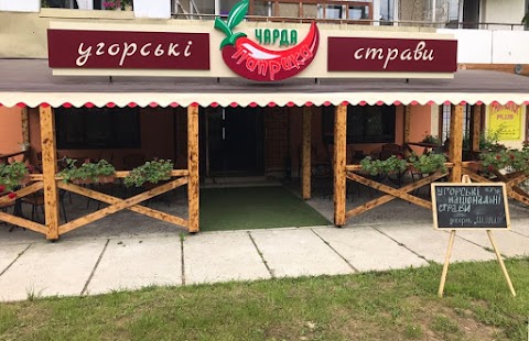 Чарда Паприка