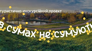 Крокуючи крізь час