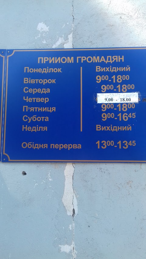 Заводський відділ м. Запоріжжя Державної міграційної служби