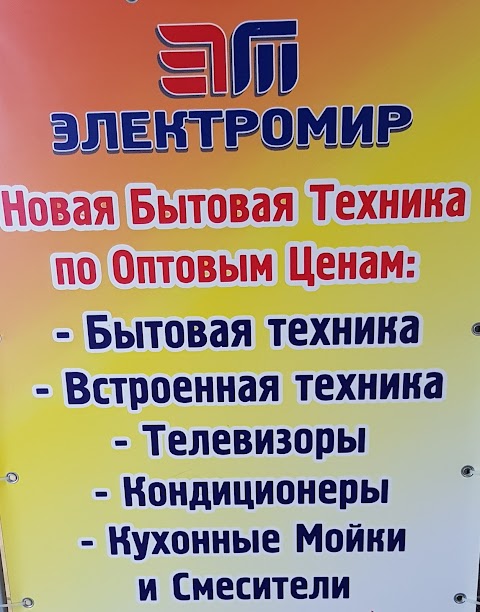 ЕЛЕКТРОМІР